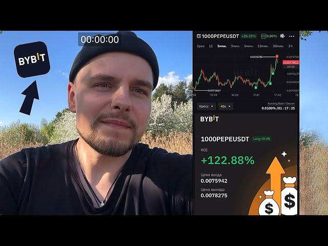 I EARN $300 per hour on vacation! Trading on ByBit cryptocurrency! Futures trading buybit