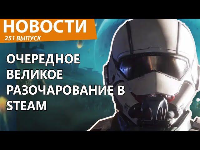 Одна из самых популярных игр Steam ужасает геймеров. (Ancord у микрофона). Новости