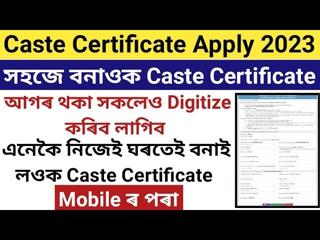 How to Apply Caste Certificate Online| OBC, SC, ST Certificate Apply Online| Caste Certificate Apply