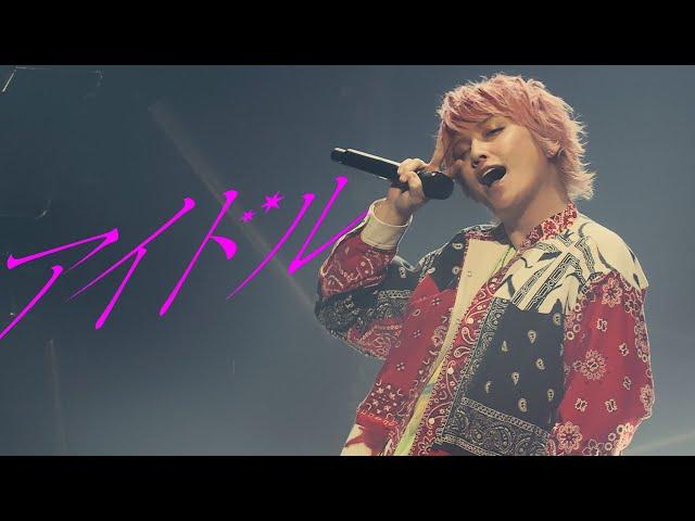 【歌ってみた Live ver.】アイドル/YOASOBI　covered by 手越祐也