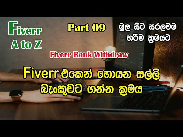 How To Withdrawal Fiverr Money I Fiverr එකෙන් හොයන සල්ලී අතට ගමු I Fiverr Withdraw 2024