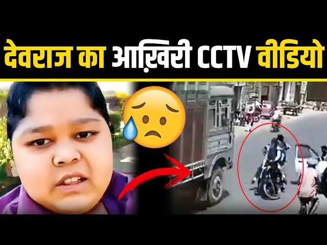 Devraj Patel का Last Video  | Devraj Patel News Update | Dil Se Bura Lagta Hai Bhai