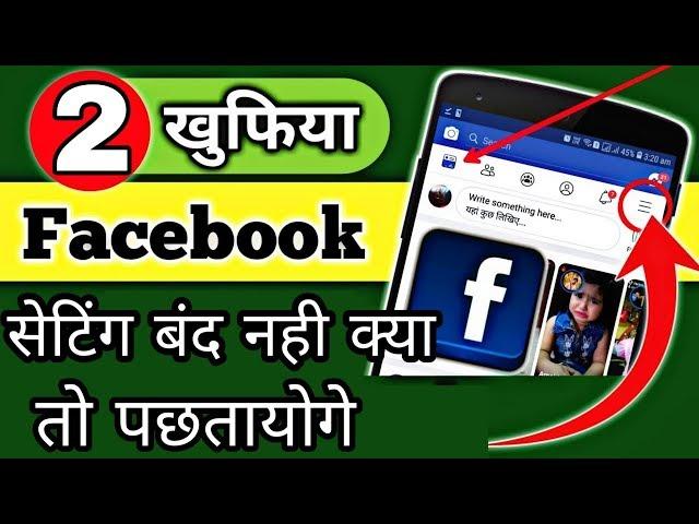 2 Dangerous Setting In Your Facebook Id ||  || by Tech Raghav