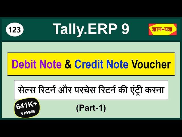 Debit Note and Credit Note Voucher in Tally.ERP 9 |Purchase Return & Sales Return in Tally.ERP 9#123