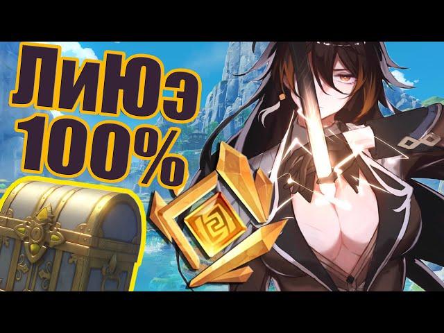  Li Yue 100% | All Chests | All Geoculus | Part 1 | Cloudy Sea | 452 Primogems | 