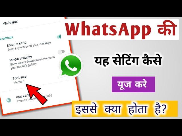 WhatsApp में font size सेटिंग से क्या होता है कैसे यूज करें || @TechnicalShivamPal