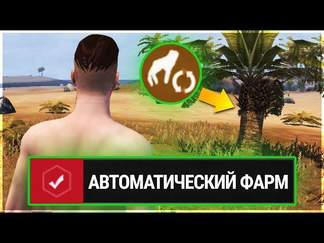 RUST MOBILE - АВТОМАТИЧЕСКИЙ ФАРМ! КАК ИСПОЛЬЗОВАТЬ ФАРМ БОТА! - LAST DAY RULES SURVIVAL