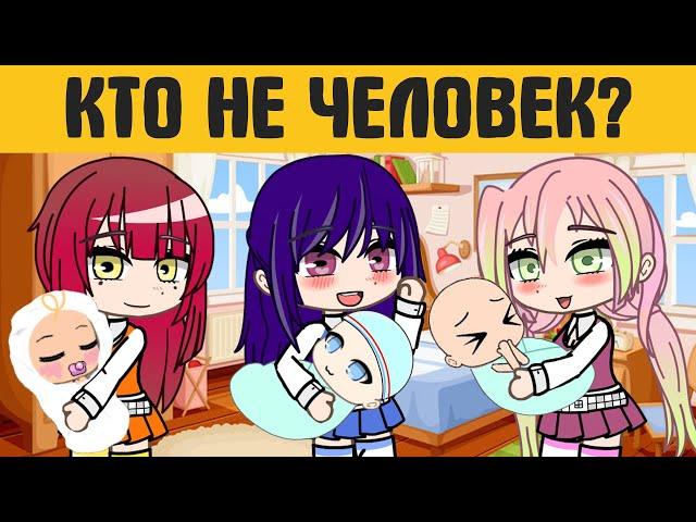 Загадки гача лайф №54  - gacha life / gacha club