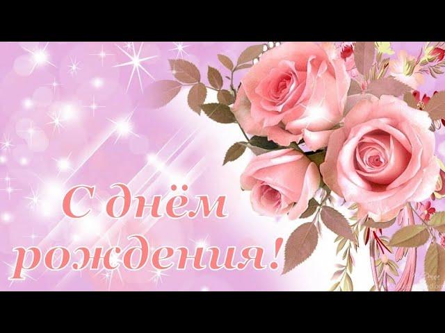 С днём рождения! Красивое поздравление! Супер поздравление!#поздравление #сднёмрождения #моимдрузьям