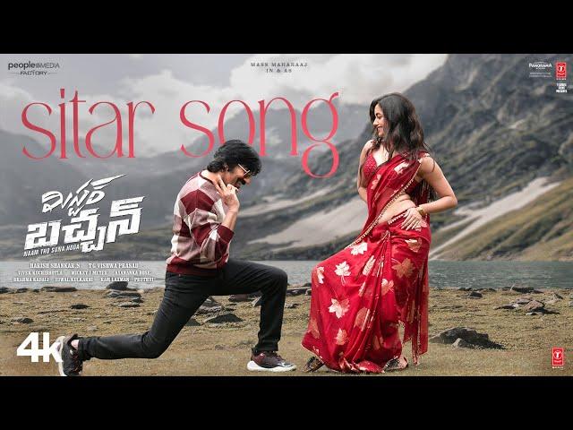 Sitar Song Lyrical | Mr. Bachchan Movie | Ravi Teja,Bhagyashri B | Mickey J Meyer | Harish Shankar S