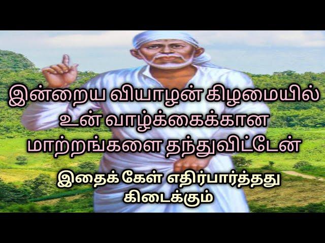 I made changes to your life this Thursday |saiblessing |everyday sai kural