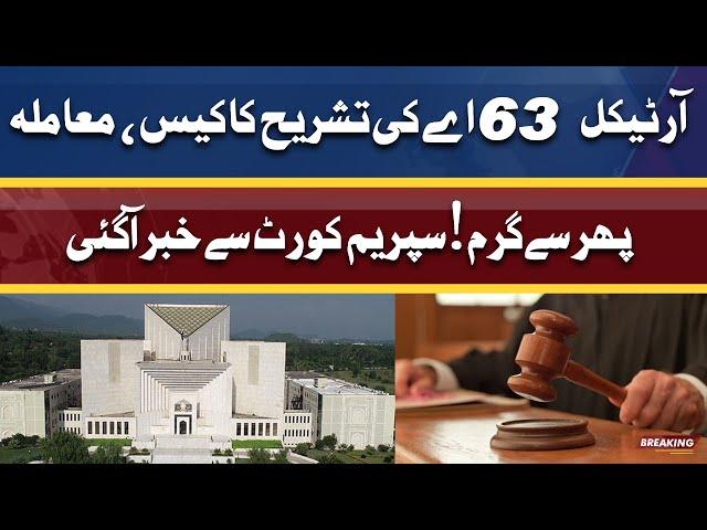 Article 63 (A) Case In Supreme Court | Review Petition filed | Dunya News