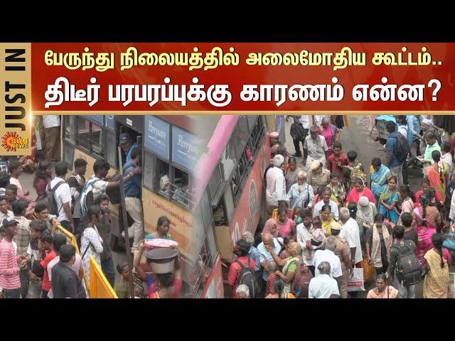 JUST IN | Tambaram | Bus Stand | TRAFFIC JAM | Local Train Cancellation | Sun News