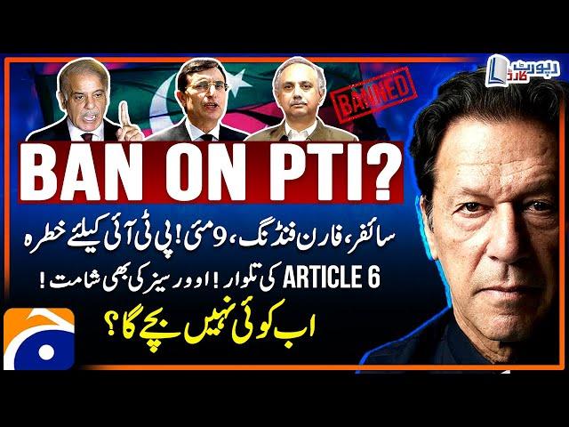 Ban on PTI - Article 6 Against Imran Khan - PTI foreign funding case - Report Card - Geo News