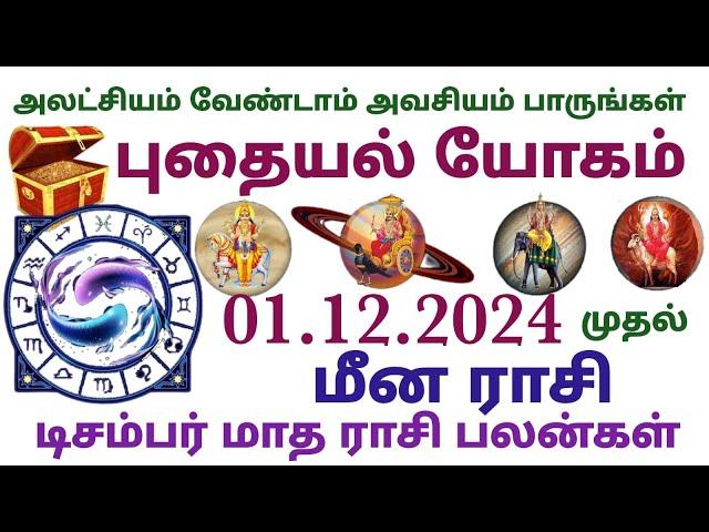 meenamrasi palan this month in tamil monthly horoscope in tamil meenam month prediction meenam tamil