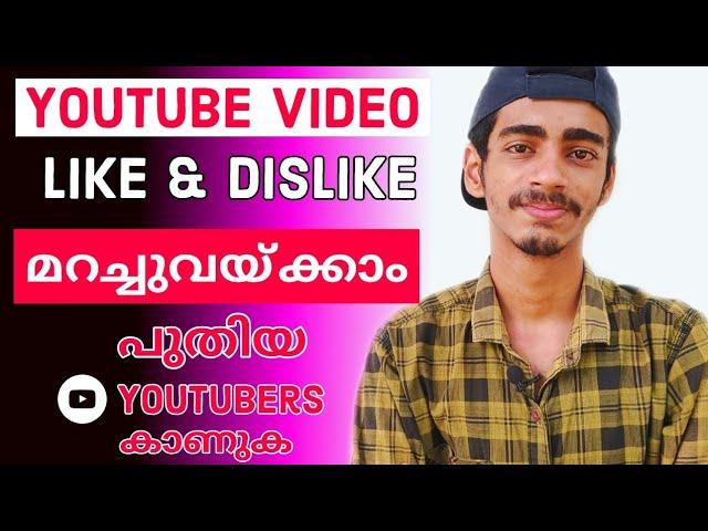 How To Hide Like And Dislike On YouTube Videos | Hide Your Youtube Video Ratings |