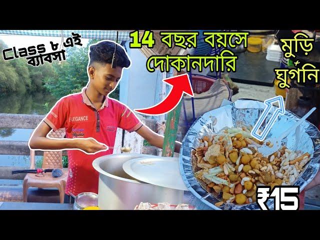 14 বছরের দোকানদার । Hardworking Boy selling Jhalmuri besides road ️