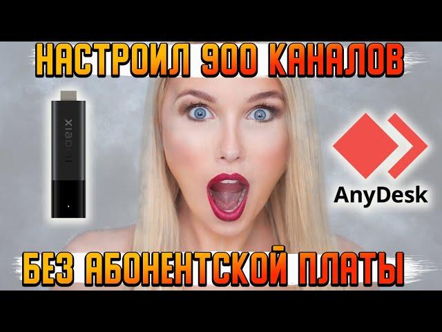 НАСТРОИЛ 900 КАНАЛОВ на MI STICK 4K | Поставить приложения на ТВ БОКС | Настройка Андроид ТВ