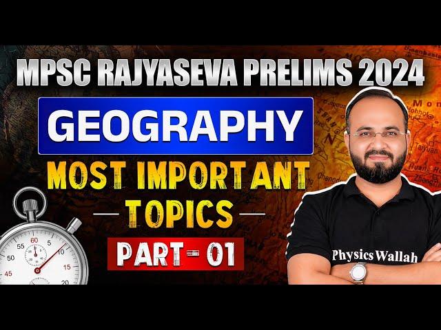 MPSC Rajyaseva Prelims 2024 Geography | Most Imp Geography Topics in Marathi #1