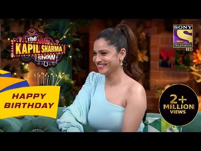 क्या Ankita लेके गई है Kapil से बड़ा Cheque? | The Kapil Sharma Show | Celebrity Birthday Special