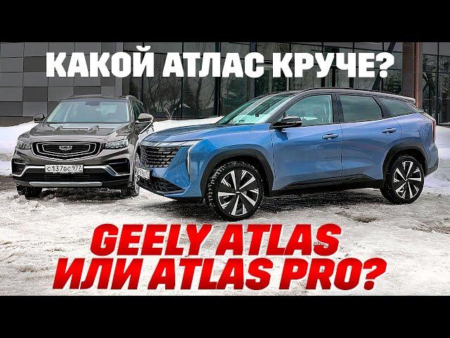 Два Geely Atlas: какой Атлас лучше? Новый или старый?