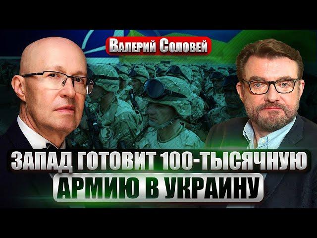 СОЛОВЕЙ. Путин хочет КОНЕЦ ВОЙНЫ БЕЗ ЗЕЛЕНСКОГО. Киев признал: ОТБИТЬ ДОНБАСС И КРЫМ НЕ ПОЛУЧИТСЯ