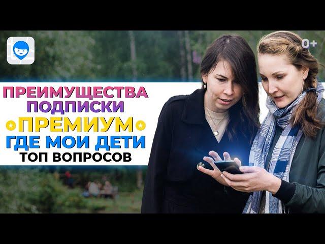 Как сделать максимально полезным приложение для родителей Где Мои Дети?