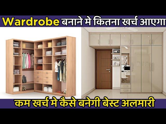 wardrobe price 2024 | wardrobe making cost | wardrobe design idea | wardrobe low price