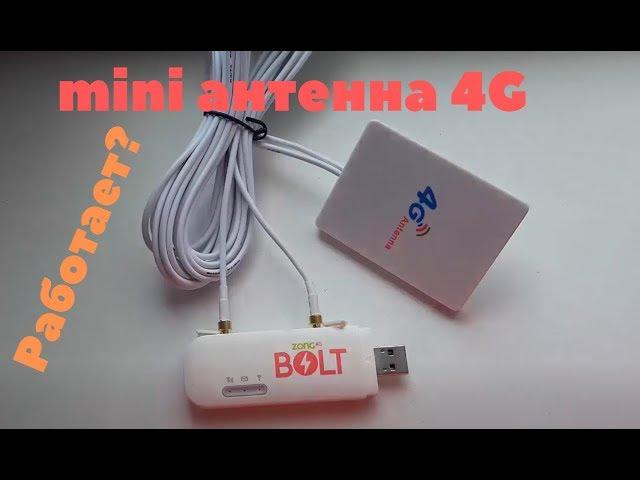 Комнатная 4G антенна с алиэкспресс