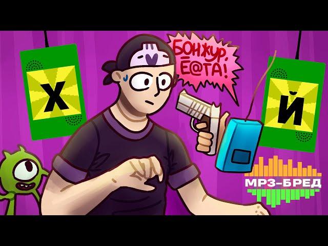 МЕМЫ С МАТАМИ ДЕЛЮКС ► MP3-бред из JackBox Party Pack 2 (Earwax) #06