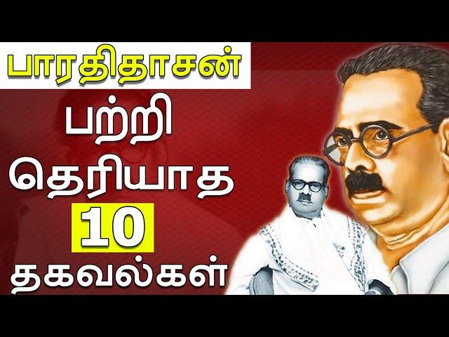 தமிழ்நாட்டுக்கு பாரதிதாசன் செய்தது என்ன? | #bharathidasan