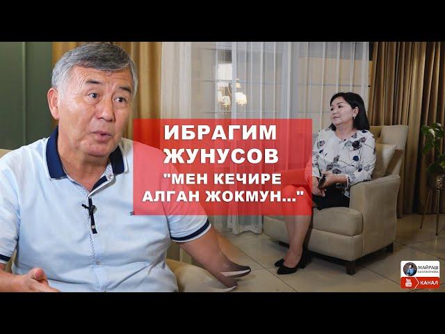 Ибрагим Жунусов:С.Жапаров, К.Ташиев, К.Бакиев, Р.Матраимов, кадрлар,достук,кечирим,позиция жб ж-дө