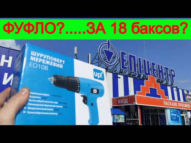 Какое ДНО..!? Шуруповерт из Эпицентра | Как выбрать шуруповерт?