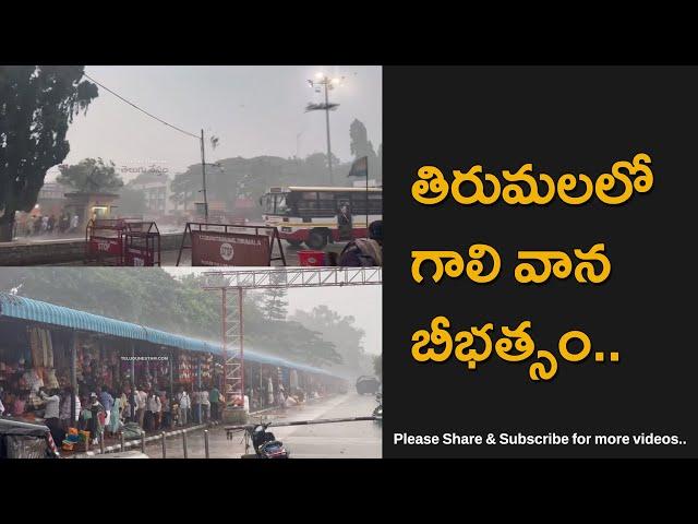 Heavy Wind And Rain At Tirumala Sri Venkateswara Swamy Temple