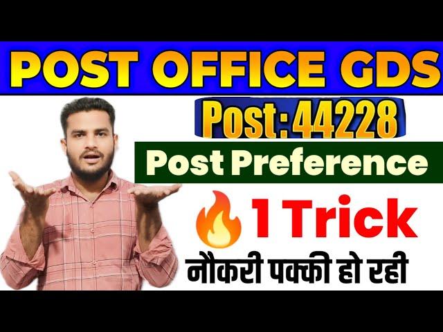 India Post GDS भर्ती 2024 | GDS Post Preference कैसे भरें ? Post GDS Post Preference | GDS Post