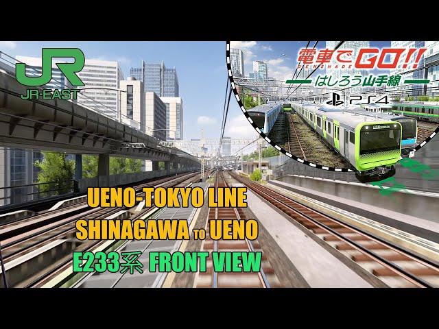 Ueno-Tokyo Line | E233系 | Shinagawa to Ueno | Densha de GO!! [PS4]