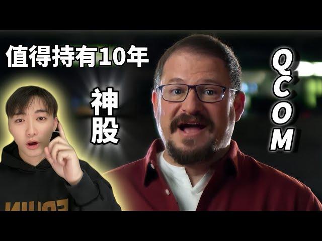 值得持有10年的神股 QCOM高通正式启动 抓紧机会！！！