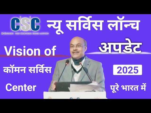 CSC Update || Csc धमाकेदार Entry 2025 || Csc new year offers 2025 || csc braking news || #cscnews