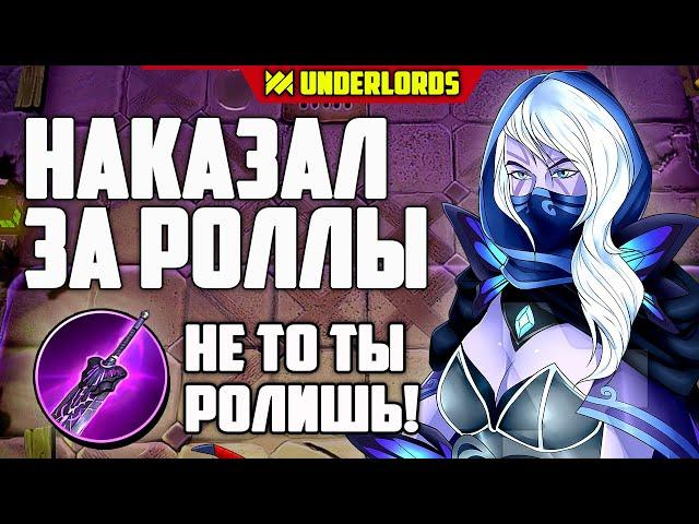 НАКАЗАЛ ЗА РОЛЛЫ! ТАКТИКА ОХОТНИКИ ТРОЛЛИ DOTA UNDERLORDS