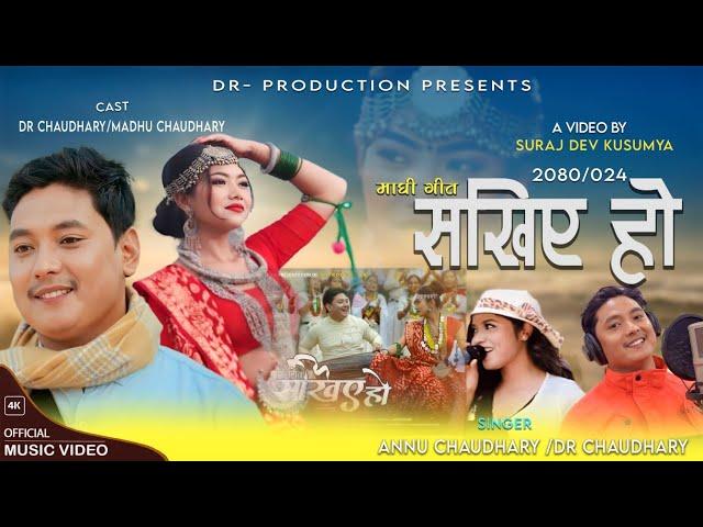 Sakhiya Ho_New Tharu Maghi Song 2080/024_DR Chaudhary/Annu Chaudhary Ft.DR Chaudhary/Madhu Chaudhary