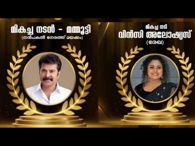 53th Kerala state film award|കേരള ചലച്ചിത്ര അവാര്‍ഡ് 2023/#awardsinkerala#psc#filmawards #kpsc #psc