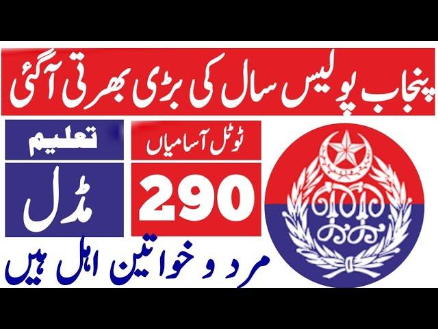 Punjab police government jobs 2025