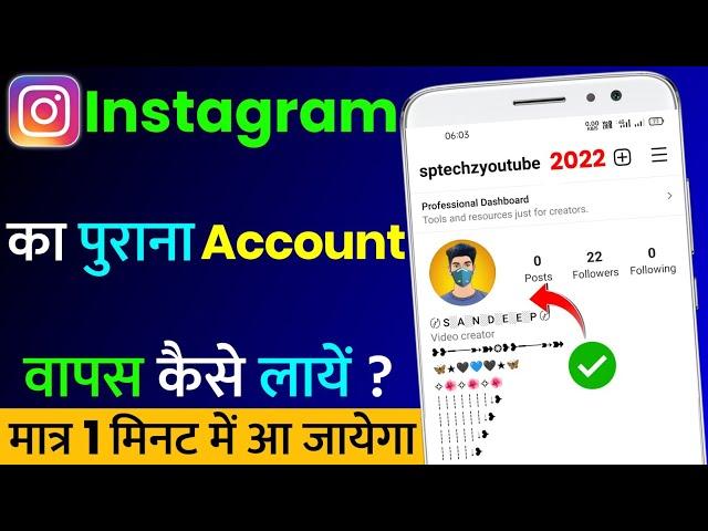 Instagram Ka Purana Account Wapas Kaise Laye | Instagram Ki Purani ID Kaise Khole | Old ID Recovery