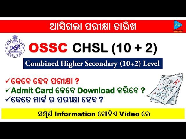 OSSC Combined Higher Secondary (10 + 2) Level Exam Date Out || OSSC CHSl Exam Date