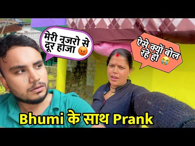 Angry prank on Wife || भूमि के साथ झगड़ा कर दिया   || Got super angry || Mayank Bhumi Vlogs