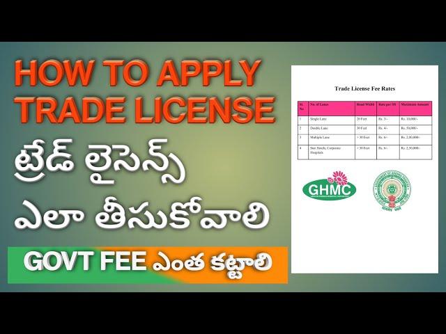 How to apply trade license || how to apply #MunicipalIicense explanation in Telugu || #TRADELICENSE