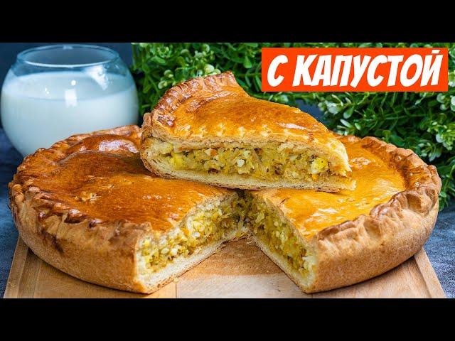 Вкусный пирог с капустой в духовке! Быстрый простой рецепт пирога к чаю | Несладкая выпечка!