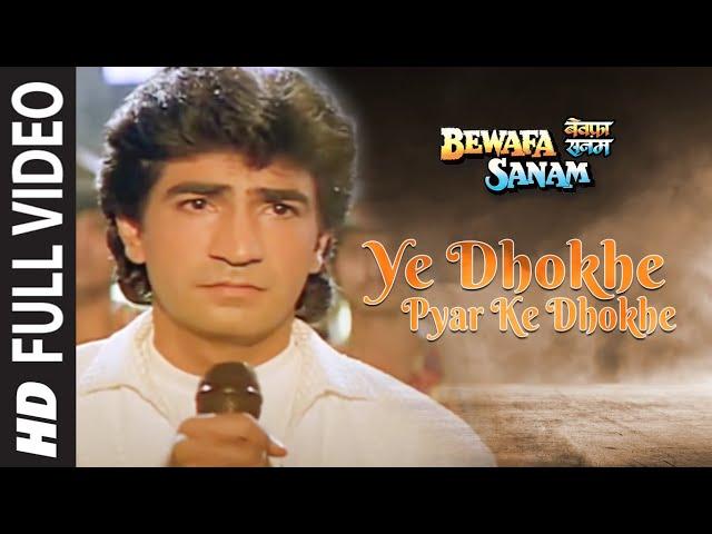 Ye Dhokhe Pyar Ke Dhokhe Full Video | Bewafa Sanam | Krishan Kumar & Shilpa Shirodkar | Sonu Nigam