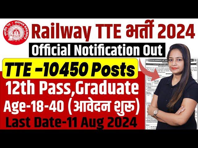 RAILWAY TC,TTE RECRUITMENT 2024 | RAILWAY VACANCY 2024 |RRB JOBS VACANCY 2024  LATEST JOBS 2024 July