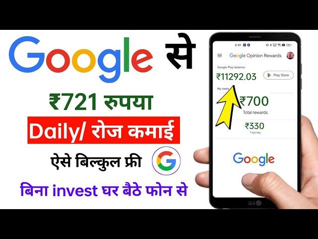 Google Se Paisa Kaise Kamaye 2024 || Paise Kaise Kamaye || Paise Kaise Kamaye Google Se mobile mein